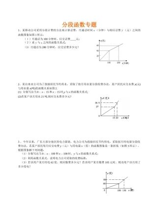 初中分段函数专题