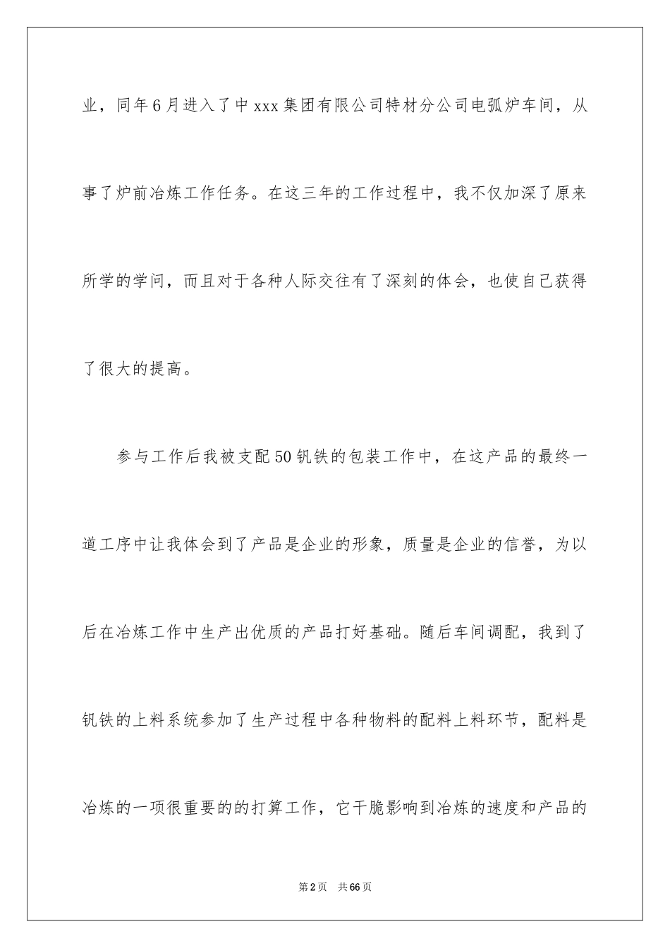 2024助理工程师申请书_12_第2页