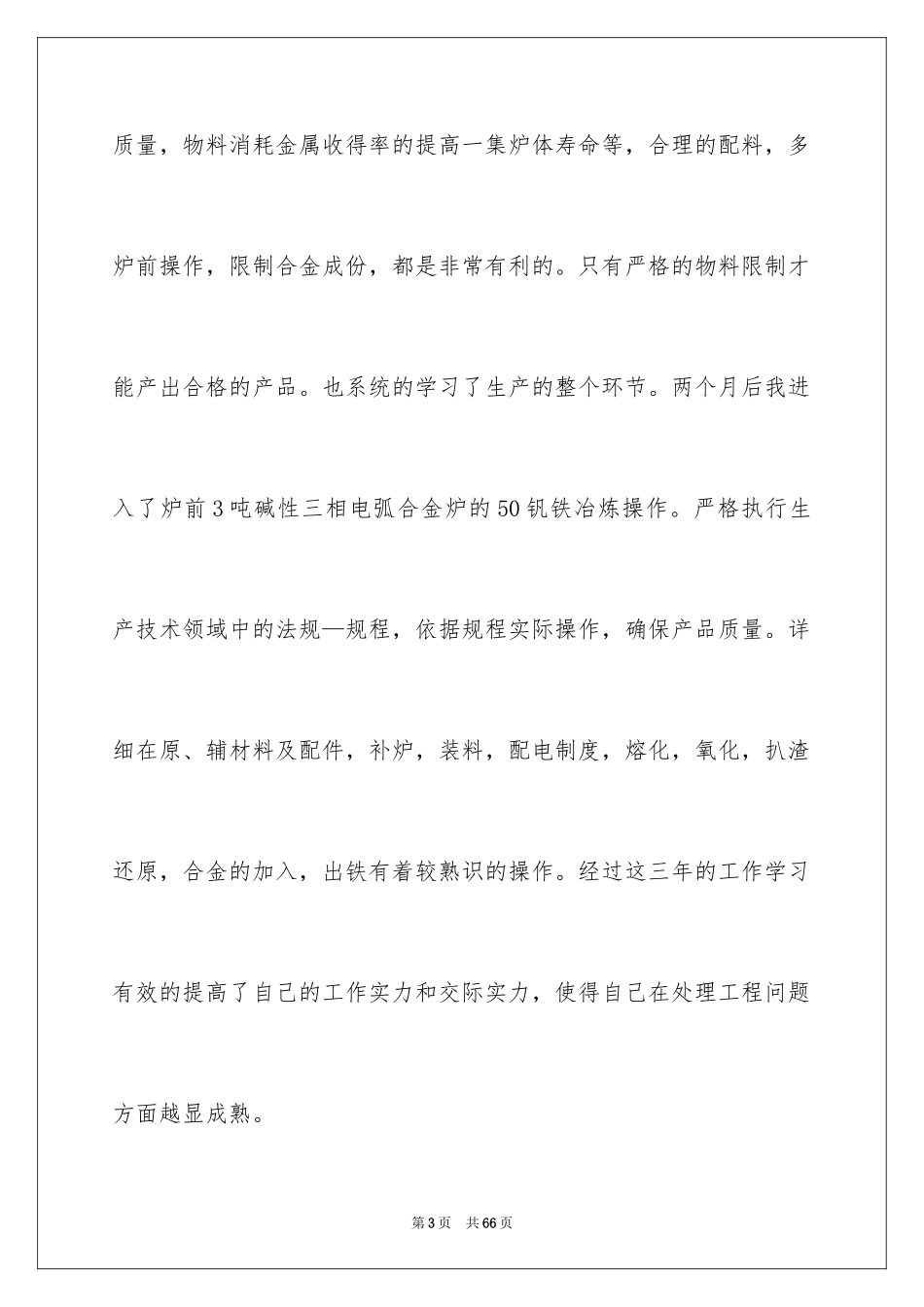 2024助理工程师申请书_12_第3页