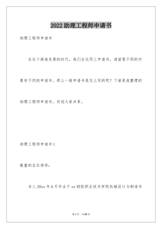 2024助理工程师申请书_12