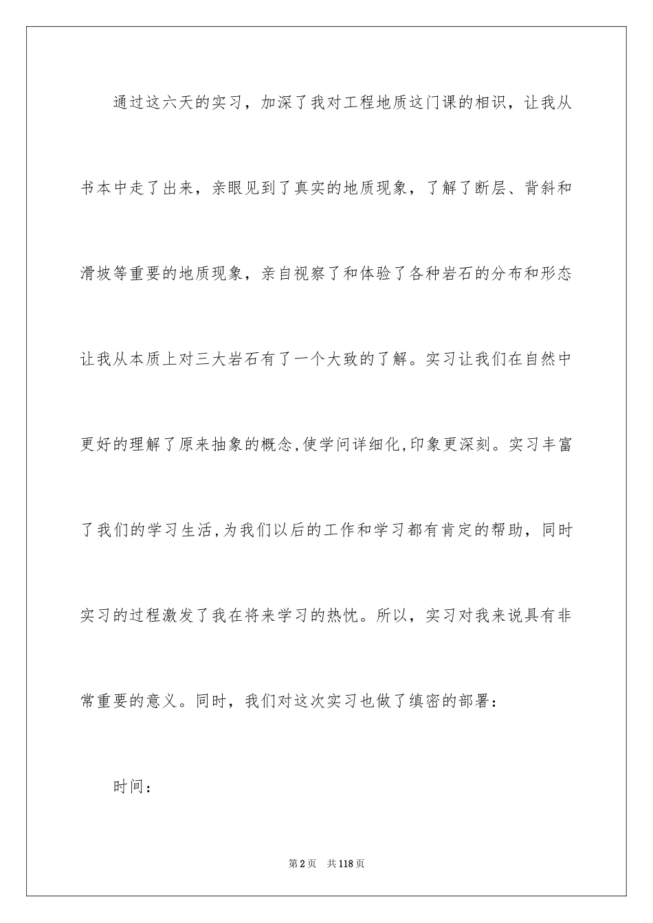 2024地质工程实习报告_32_第2页