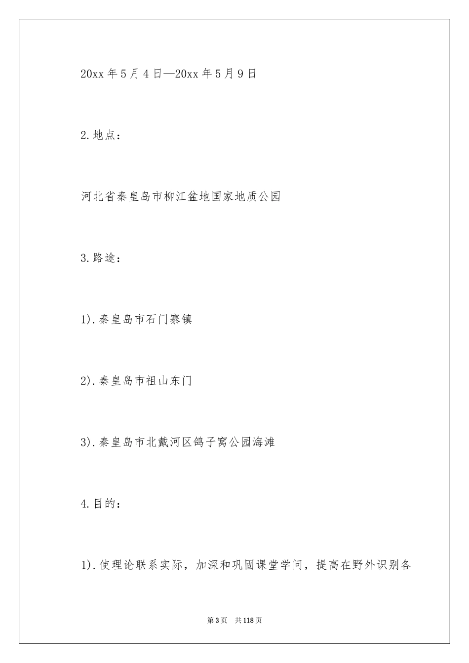 2024地质工程实习报告_32_第3页