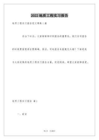 2024地质工程实习报告_32