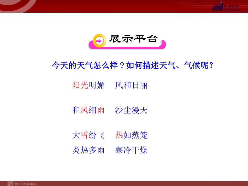 初中地理PPT教学课件：第3章  天气与气候第1节  多变的天气(人教版七年级上)_第3页
