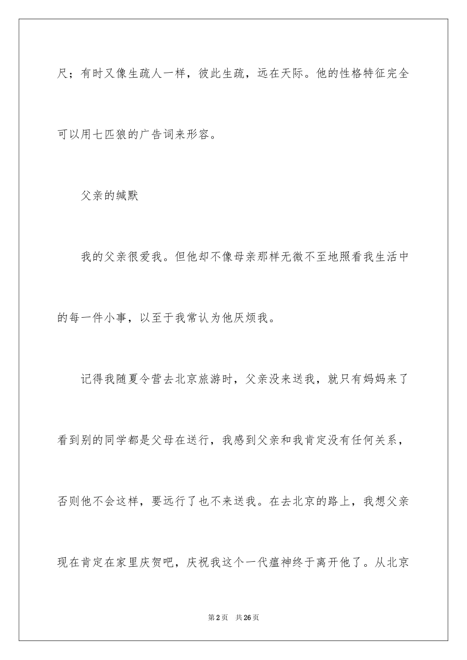 2024叙事写人作文_26_第2页