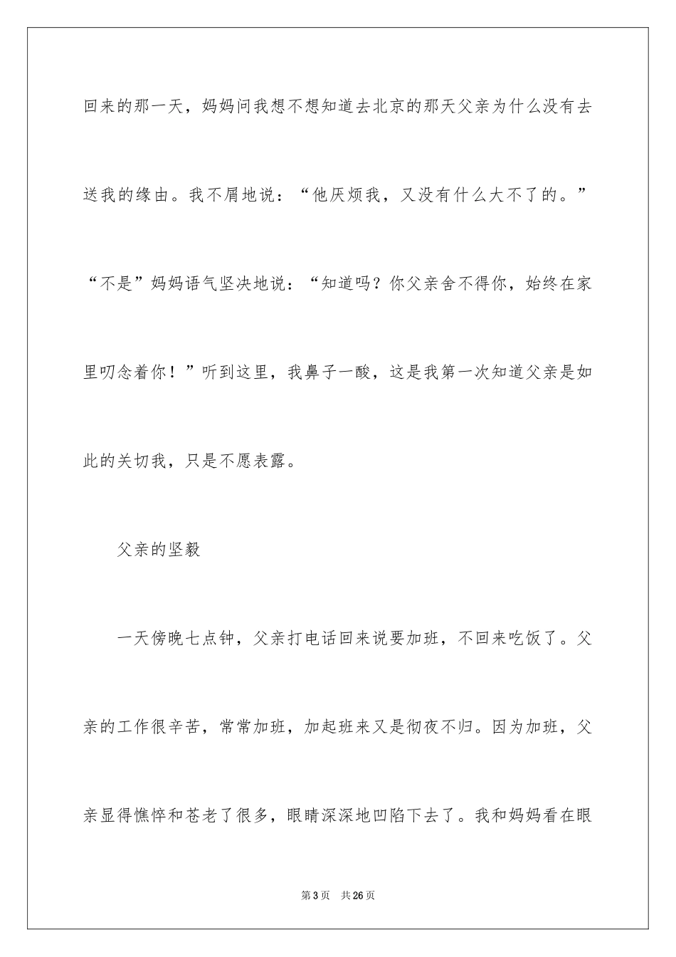 2024叙事写人作文_26_第3页