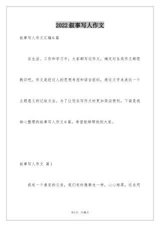 2024叙事写人作文_26
