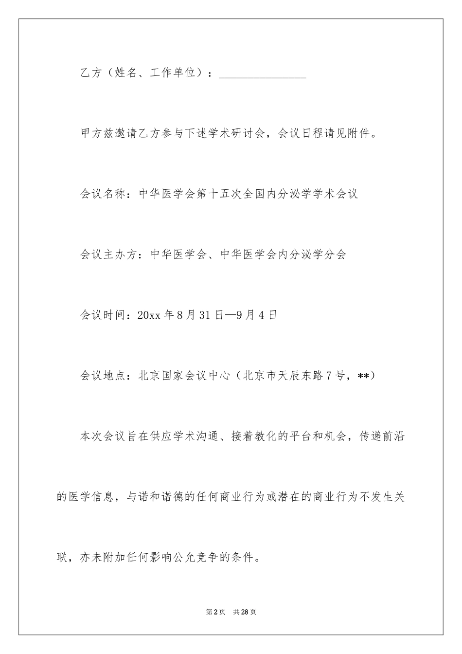 2024学术邀请函_18_第2页