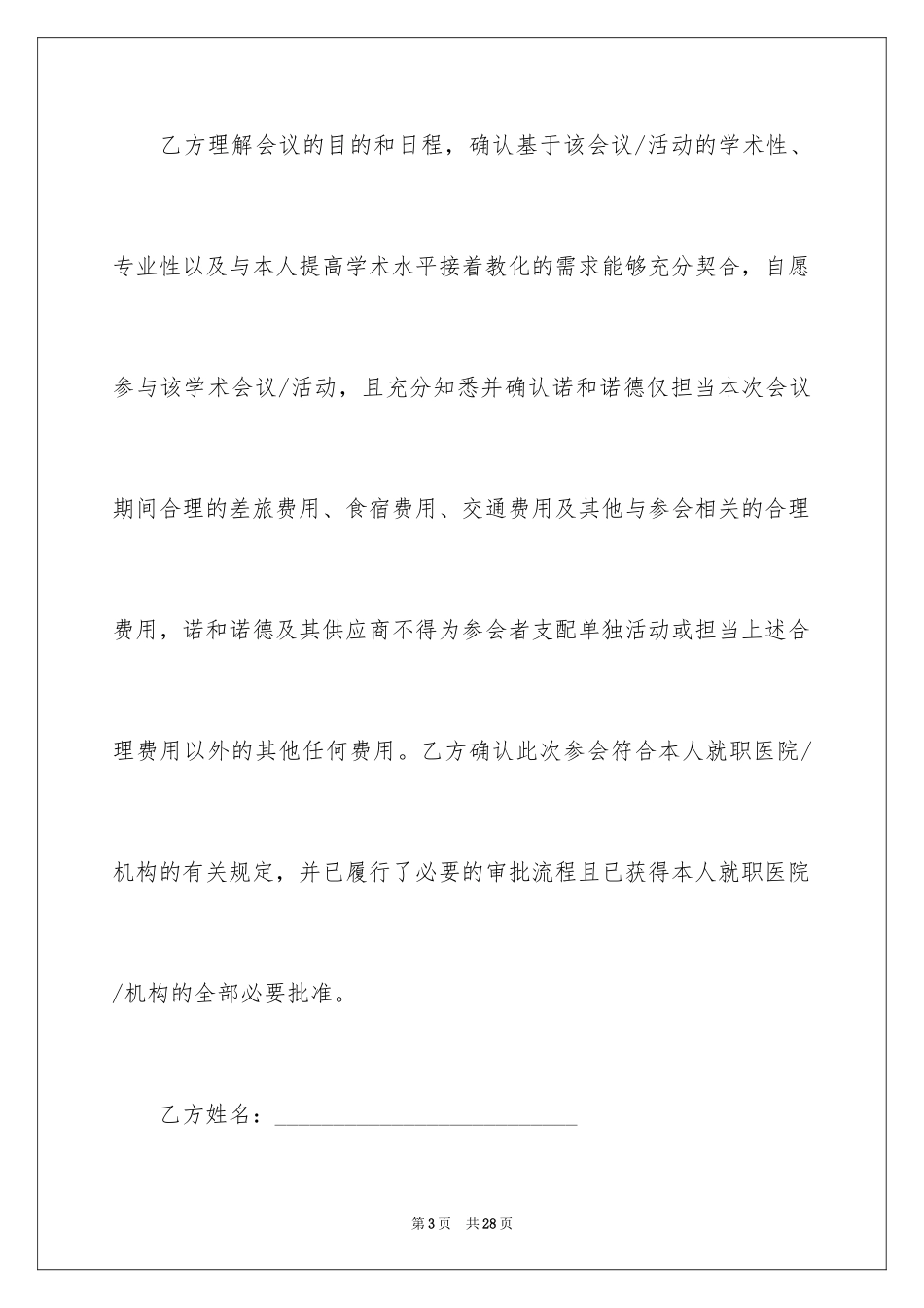 2024学术邀请函_18_第3页