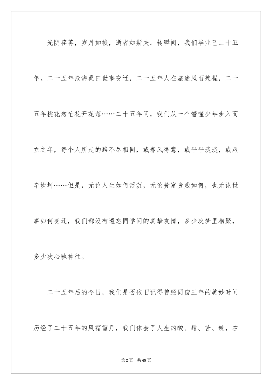 2024十年同学聚会邀请函_1_第2页