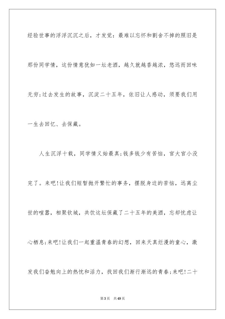 2024十年同学聚会邀请函_1_第3页