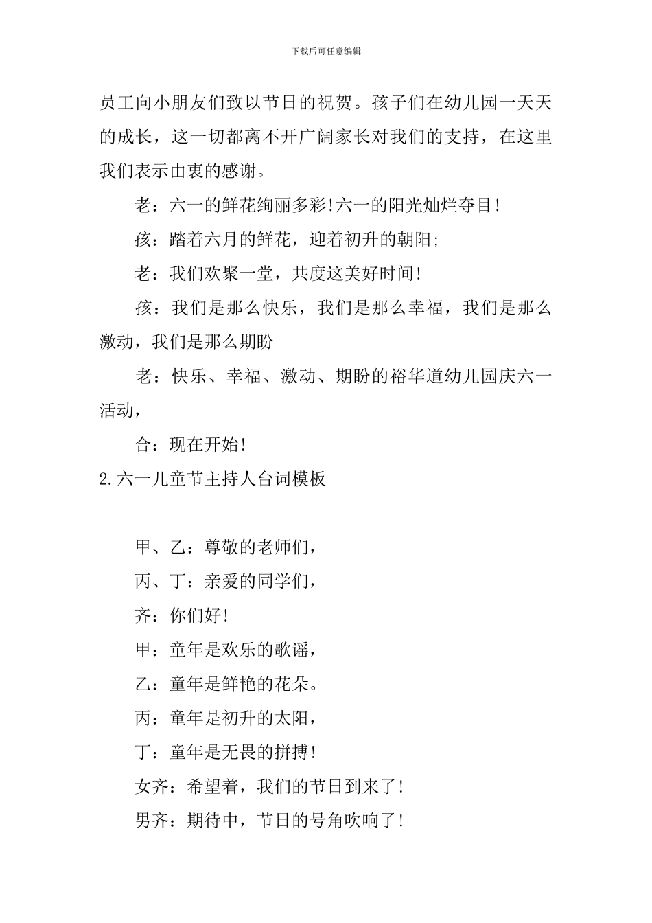六一儿童节主持人台词模板_第2页