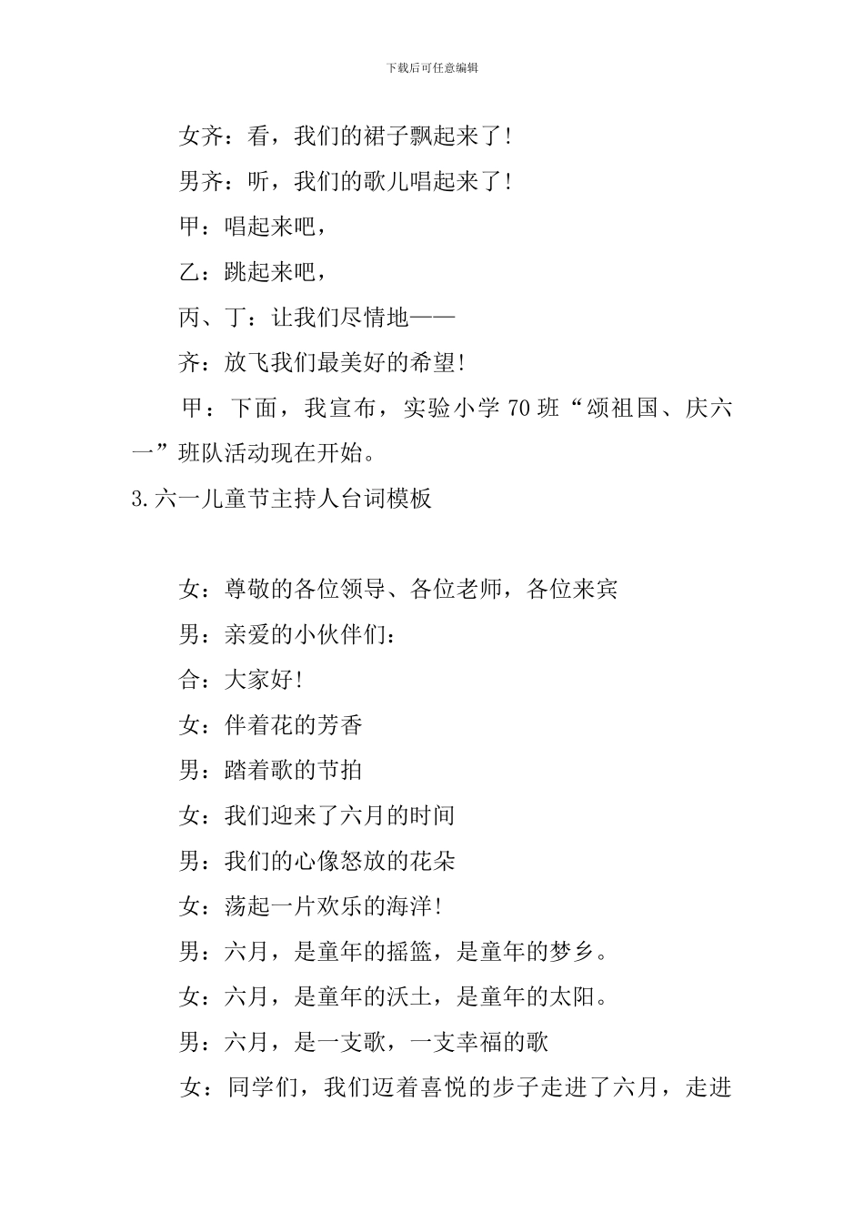 六一儿童节主持人台词模板_第3页