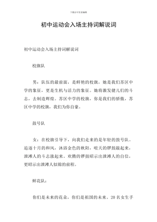 初中运动会入场主持词解说词