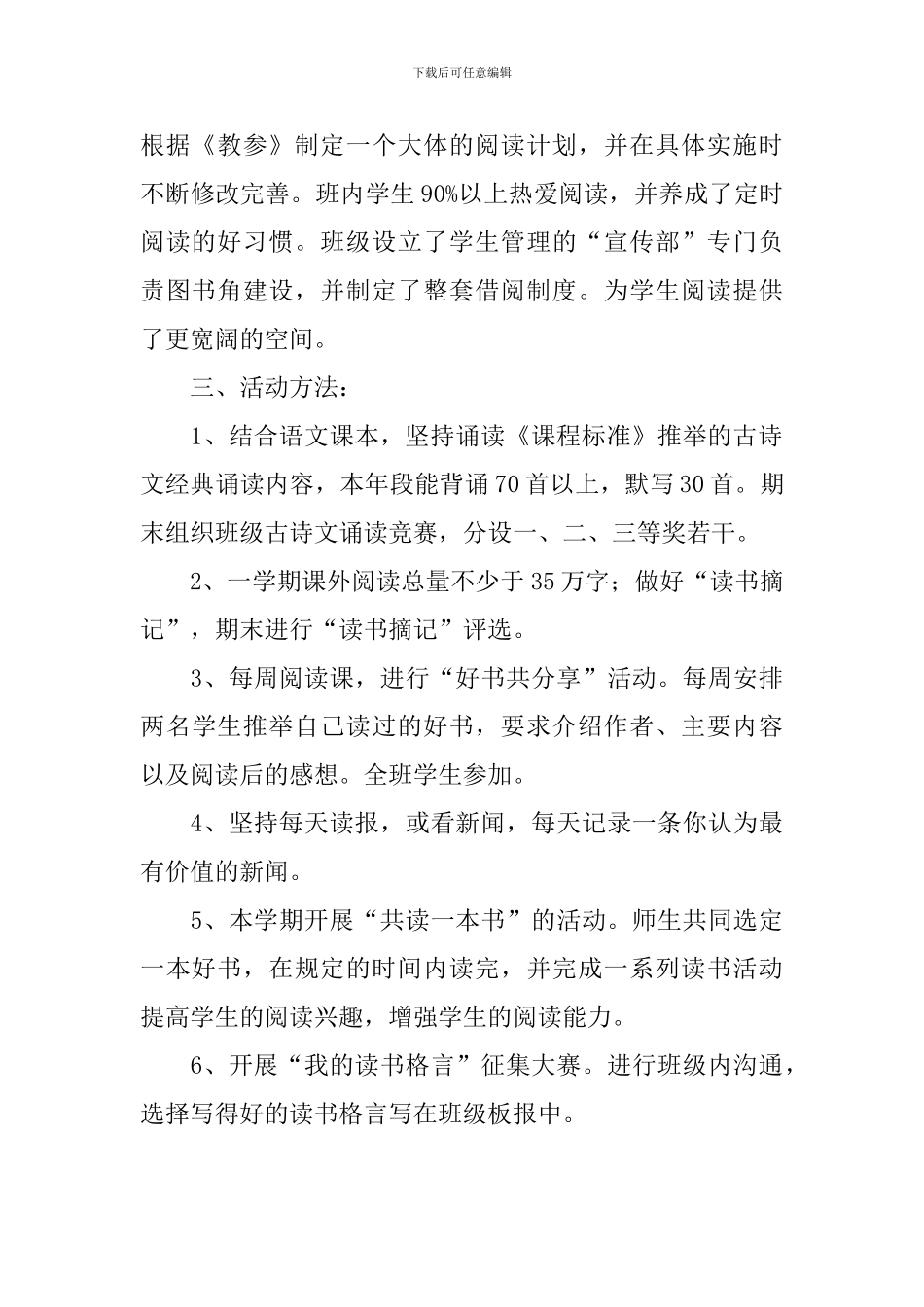 让孩子享受读书的快乐小学五年级特色之阅读方案_第2页