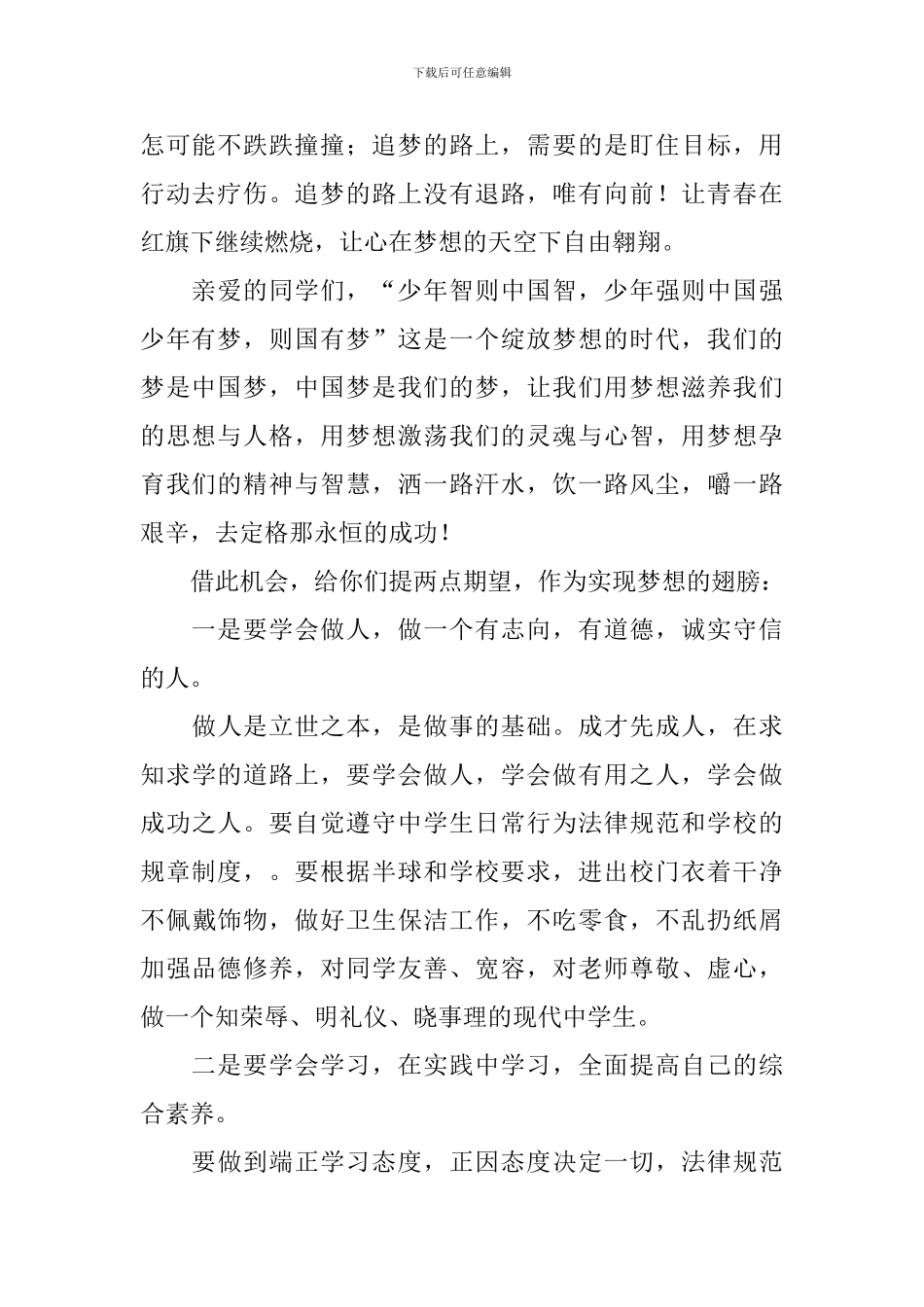 梦想优秀演讲稿_第2页