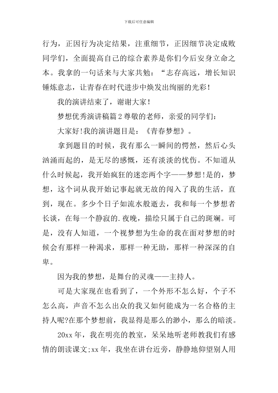 梦想优秀演讲稿_第3页