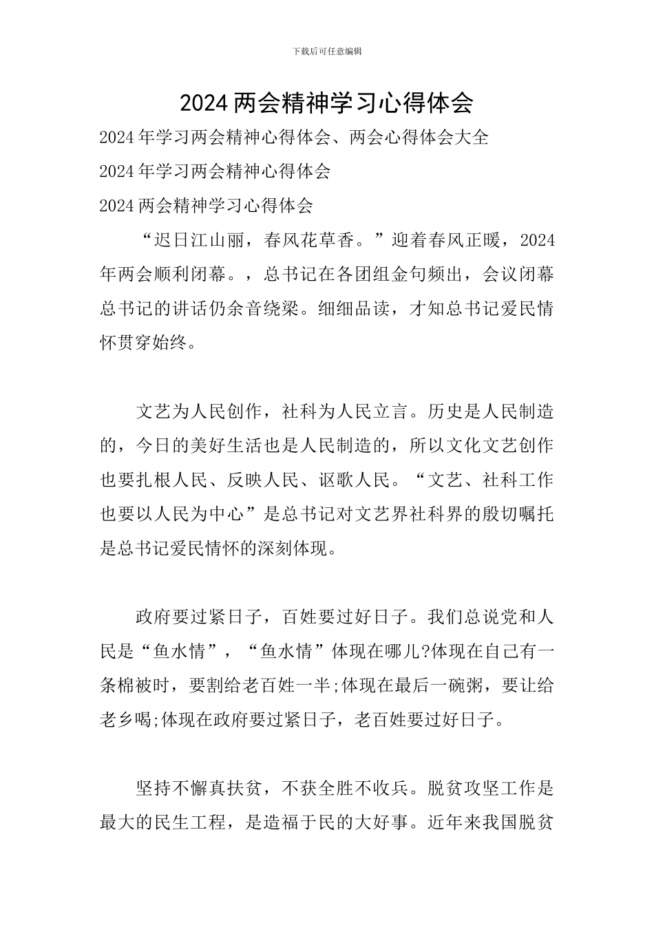 2024两会精神学习心得体会_第1页