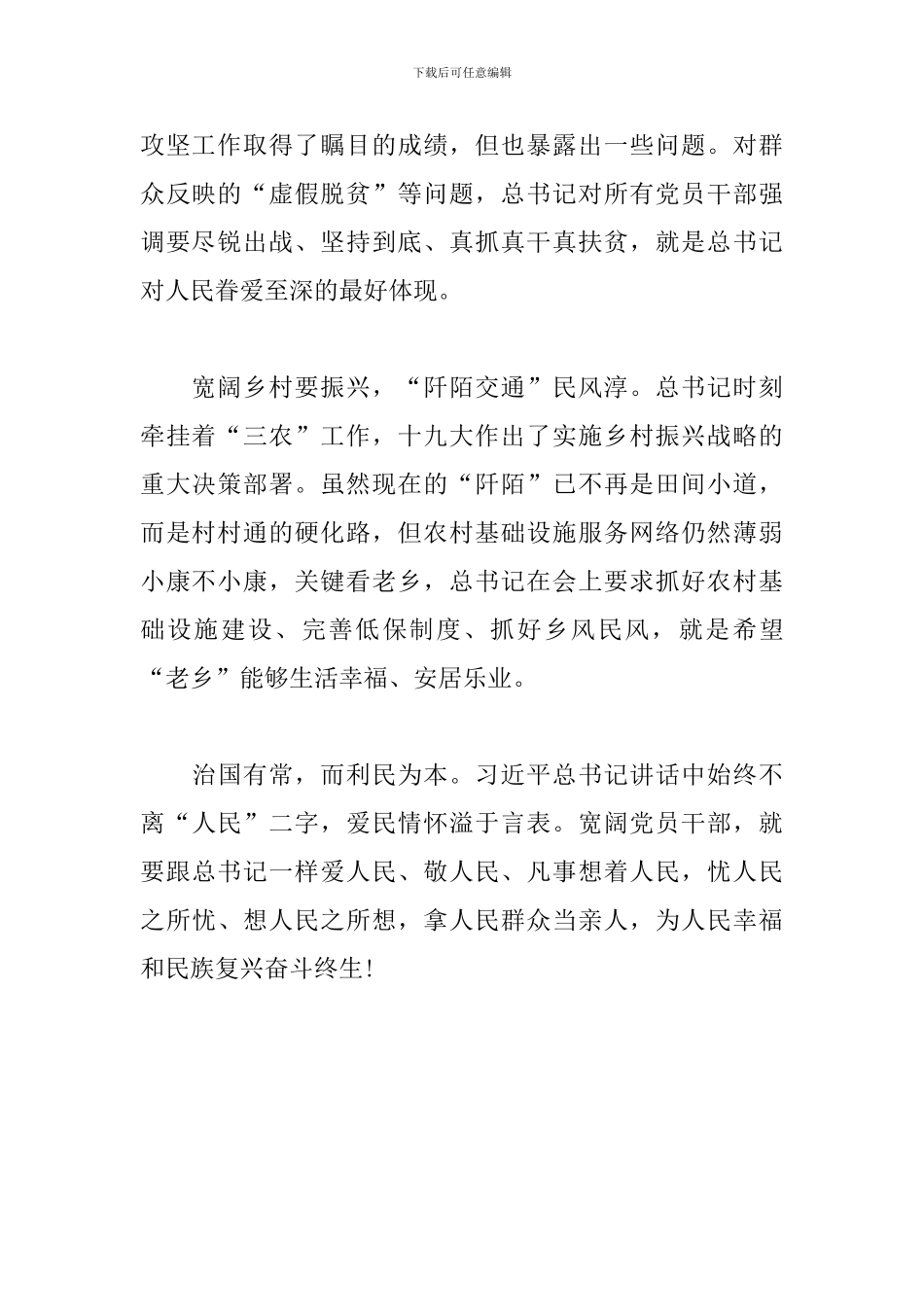 2024两会精神学习心得体会_第2页