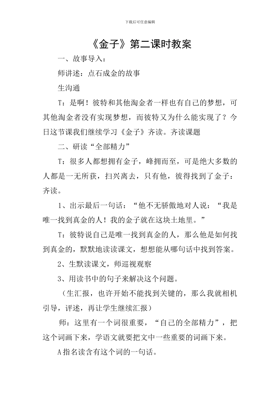 《金子》第二课时教案_第1页