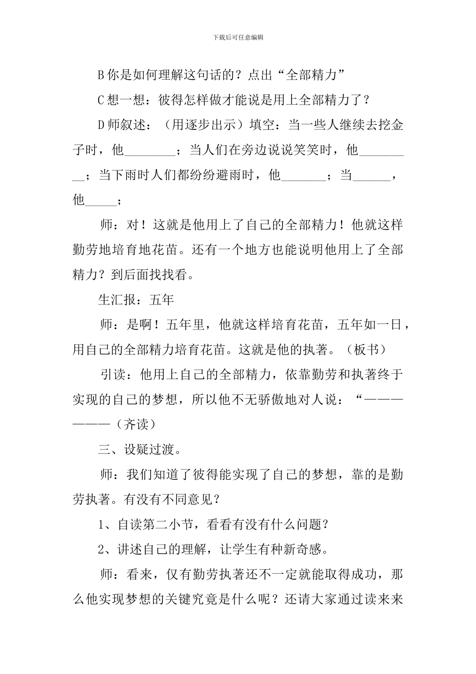 《金子》第二课时教案_第2页