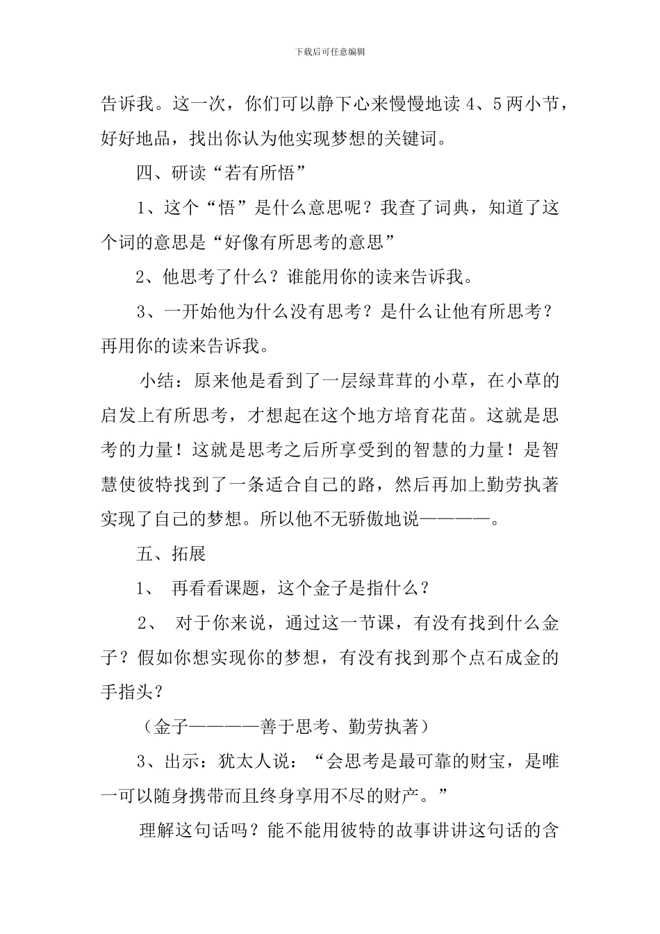 《金子》第二课时教案_第3页