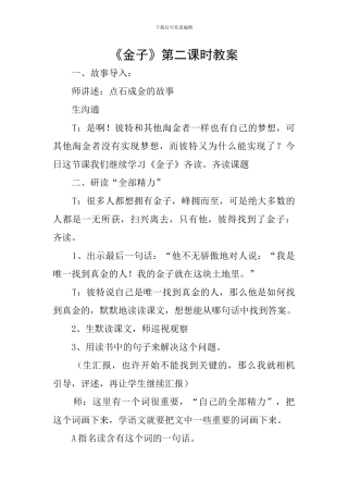 《金子》第二课时教案