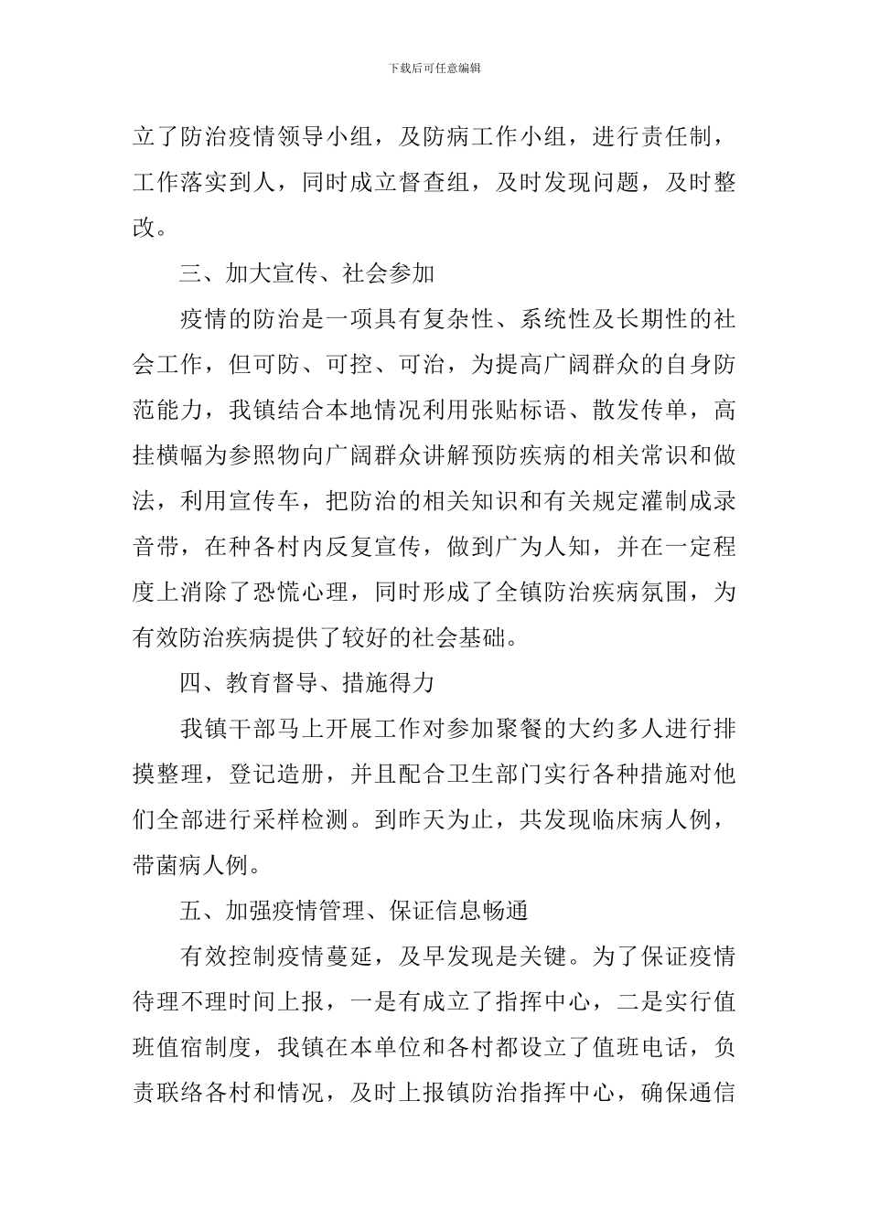 预防肺炎疫情的活动总结_第2页