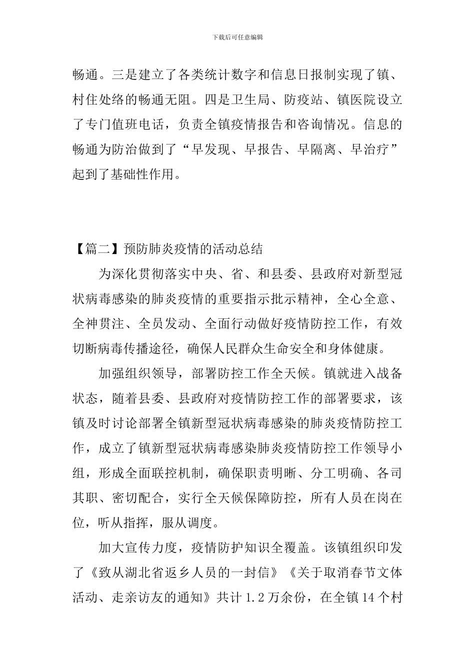 预防肺炎疫情的活动总结_第3页