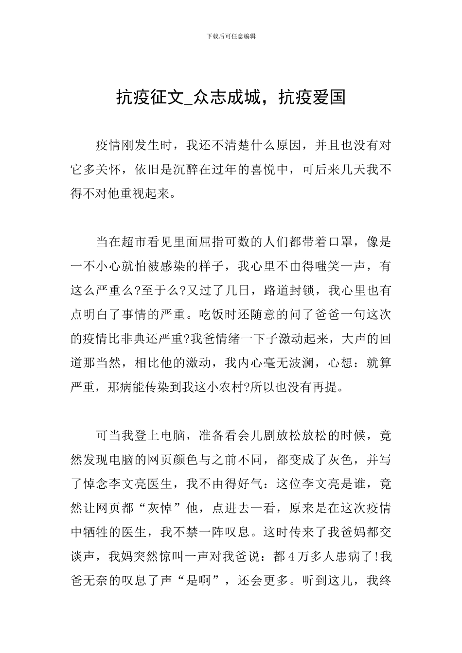 抗疫征文-众志成城-抗疫爱国_第1页