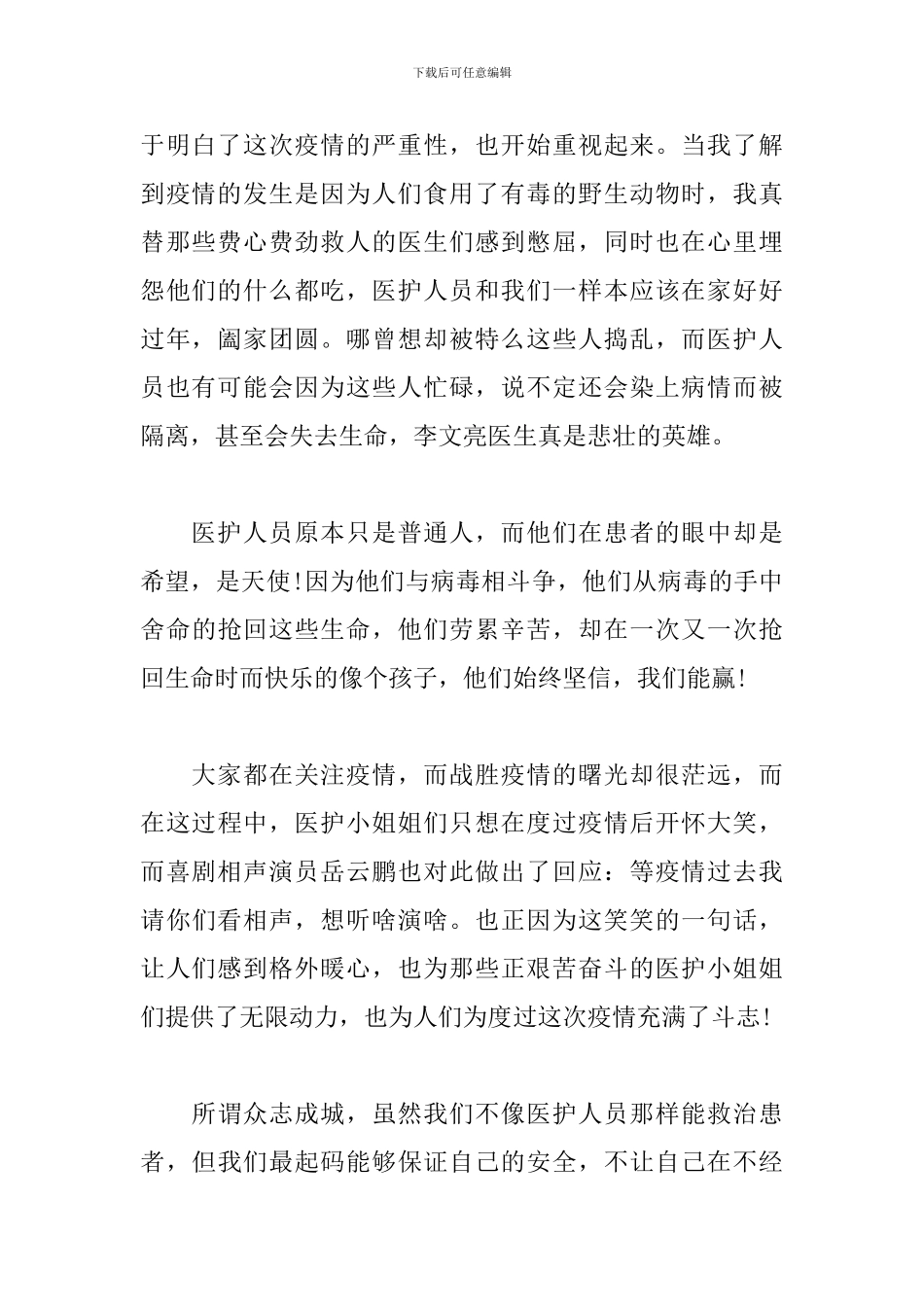 抗疫征文-众志成城-抗疫爱国_第2页