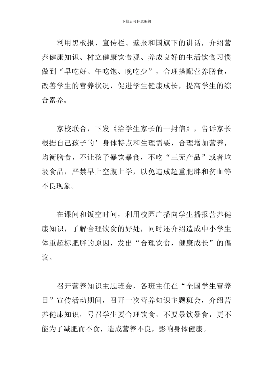 开展5.20全国学生营养日活动总结范文_第3页