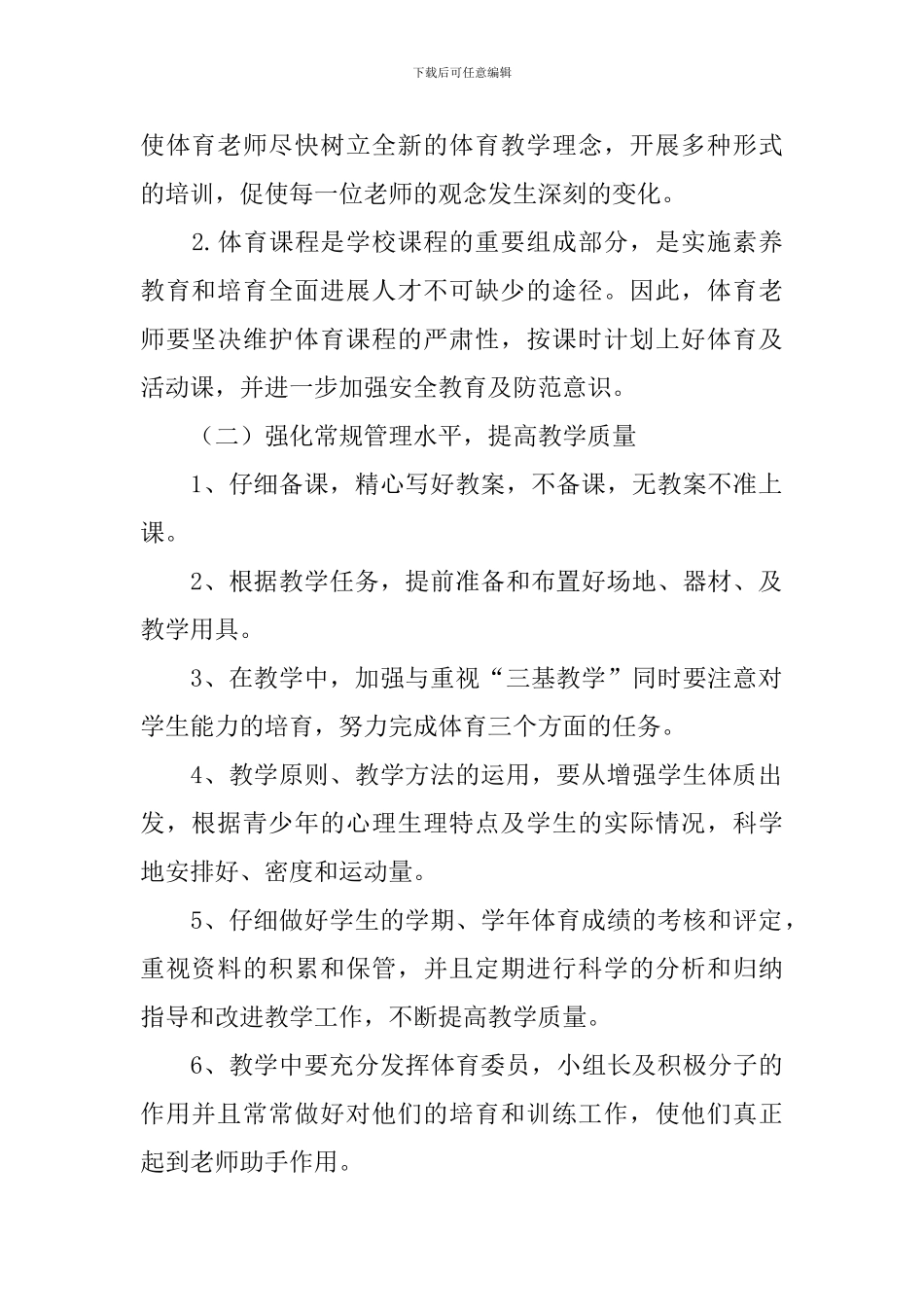 【实用】教学计划汇总9篇_第2页