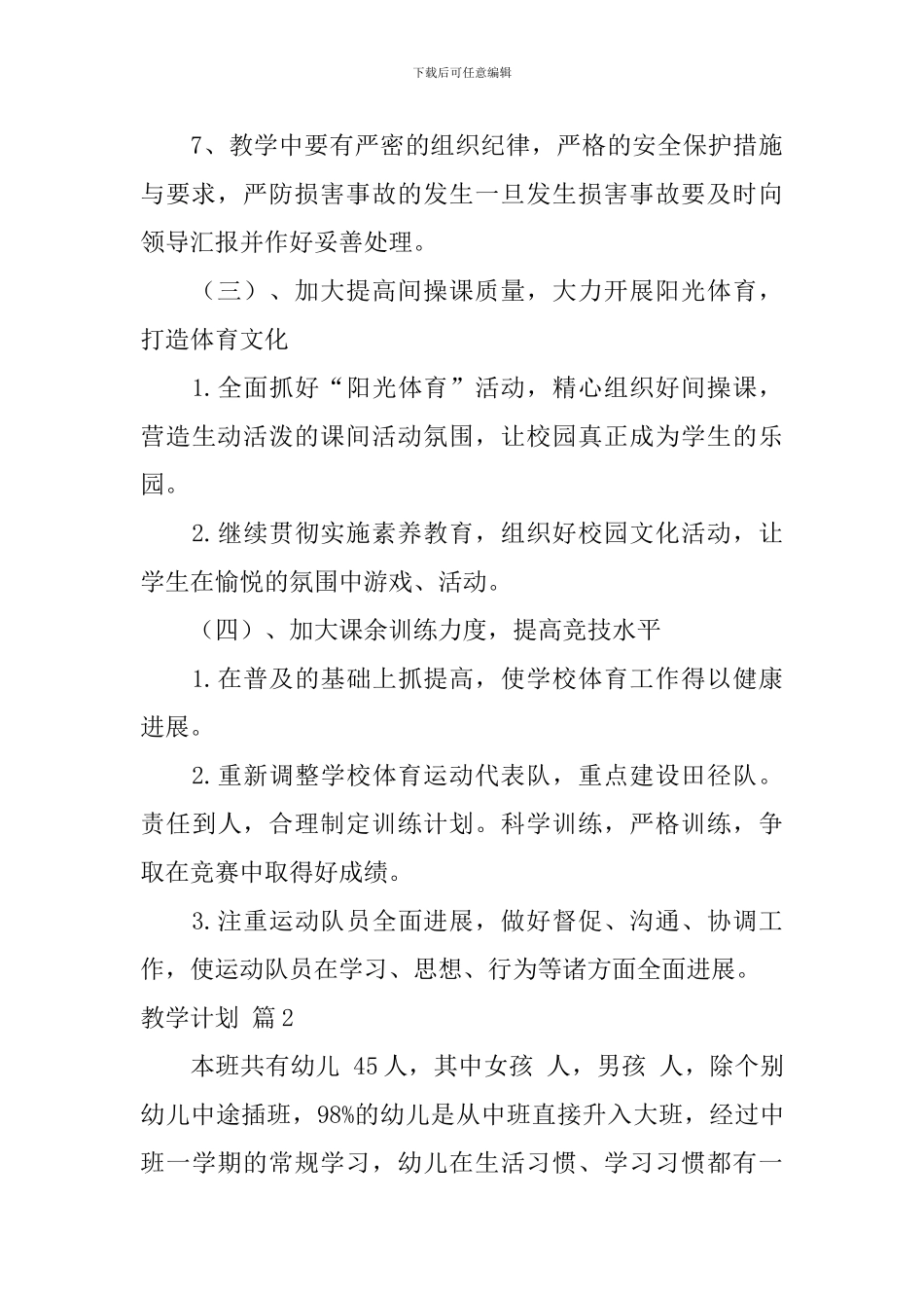 【实用】教学计划汇总9篇_第3页