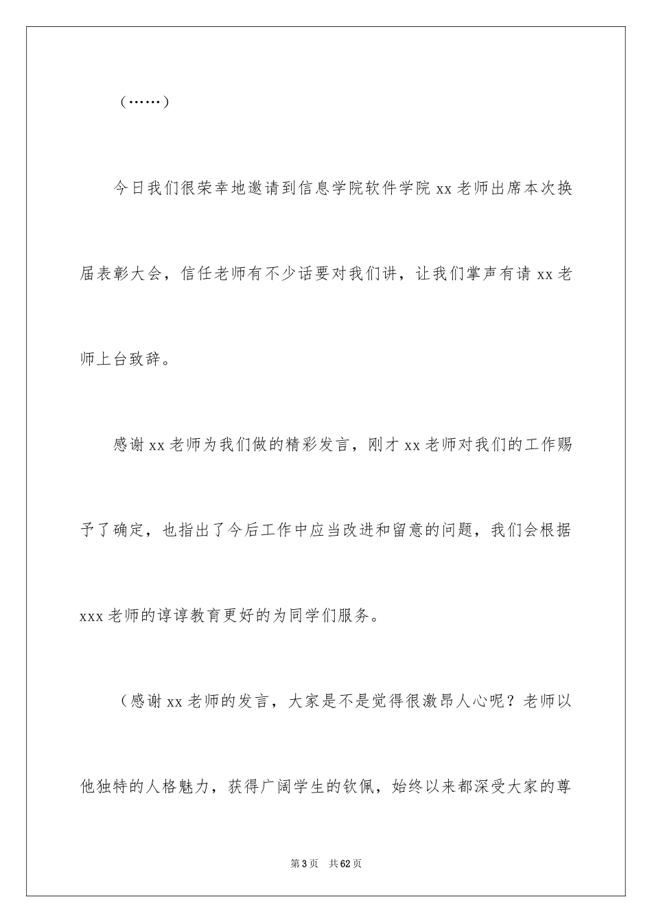 2024学校表彰大会主持稿_7_第3页