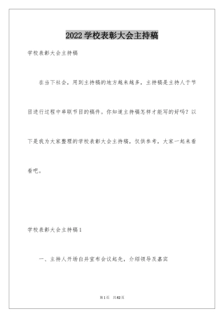 2024学校表彰大会主持稿_7