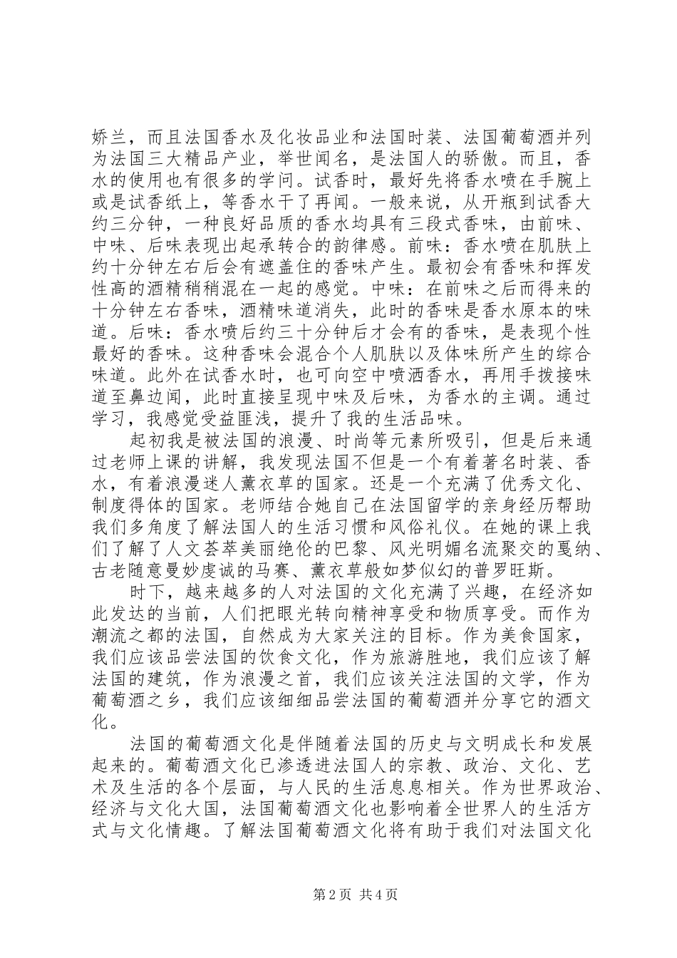 法语学习心得5篇_第2页