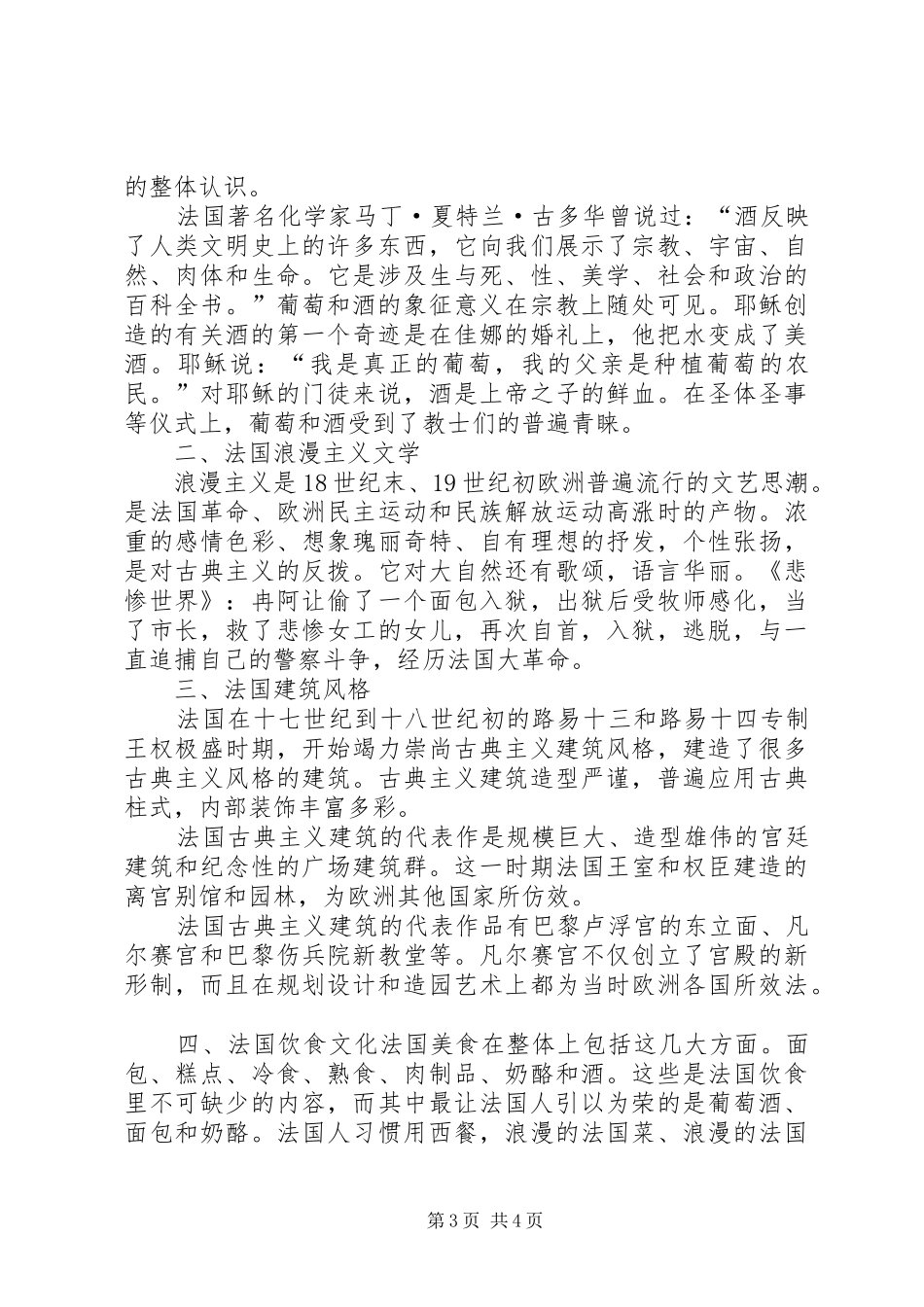 法语学习心得5篇_第3页