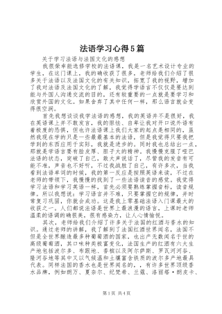 法语学习心得5篇