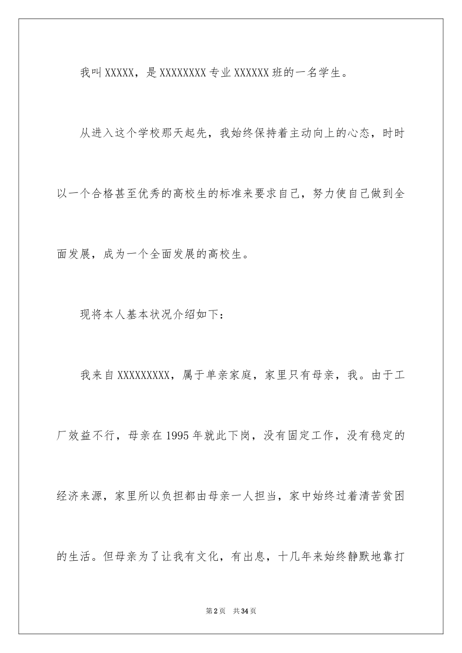 2024学费减免申请书_15_第2页