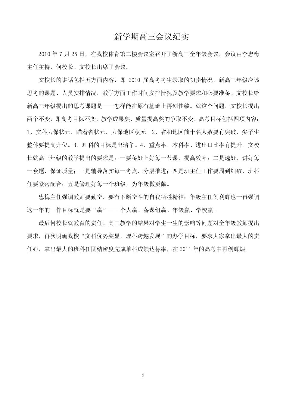 2010年高考生物试卷(宁夏卷)分析及2011年应考复习策略 _第2页