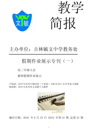 2010年高考生物试卷(宁夏卷)分析及2011年应考复习策略 