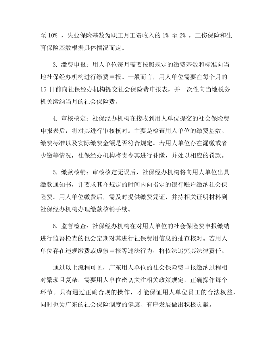 广东用人单位社会保险费申报缴纳流程 _第2页