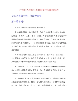 广东用人单位社会保险费申报缴纳流程 