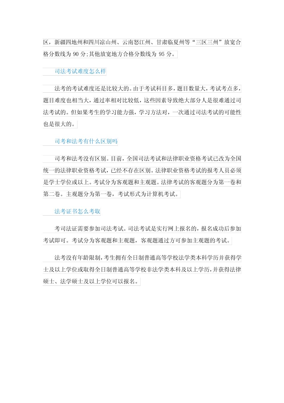 司法考试时间科目安排2023 _第2页