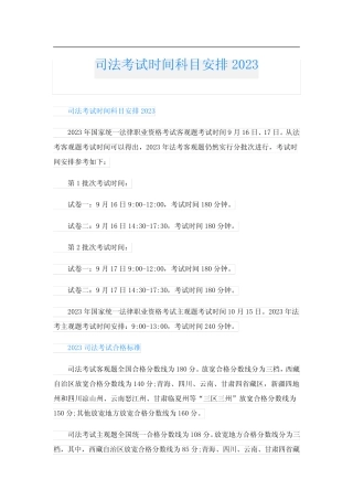 司法考试时间科目安排2023 