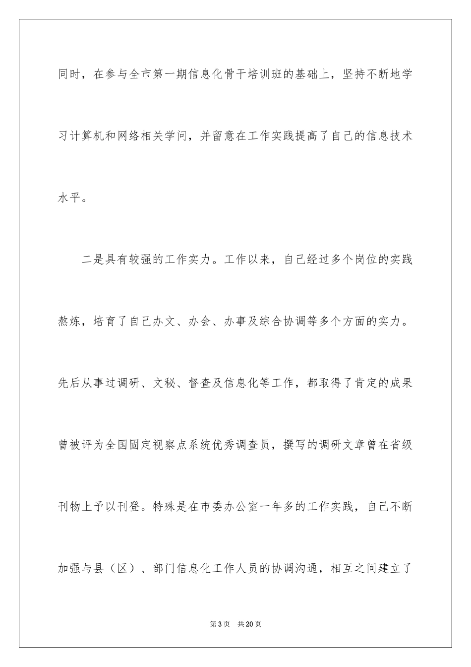 2024员工竞聘上岗演讲稿_56_第3页