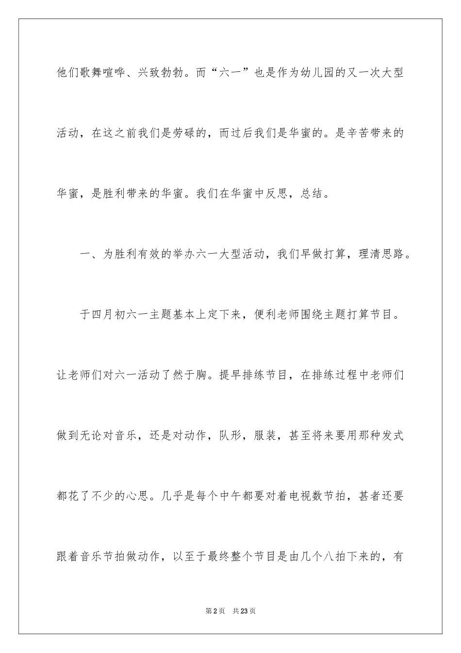 2024大班六一活动总结_第2页