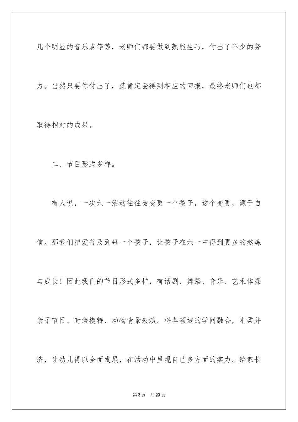 2024大班六一活动总结_第3页