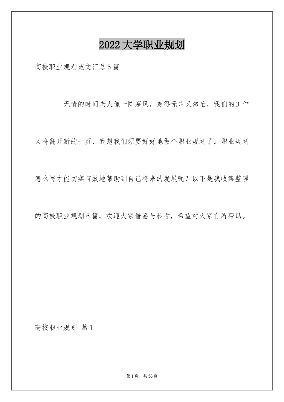 2024大学职业规划_282_第1页